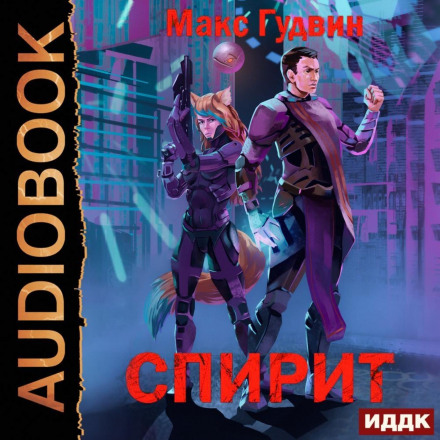 SPIRIT. Book 1