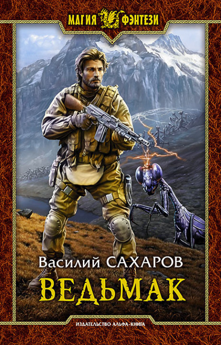Witcher