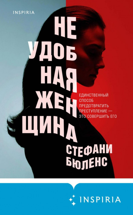 Незручна жінка
