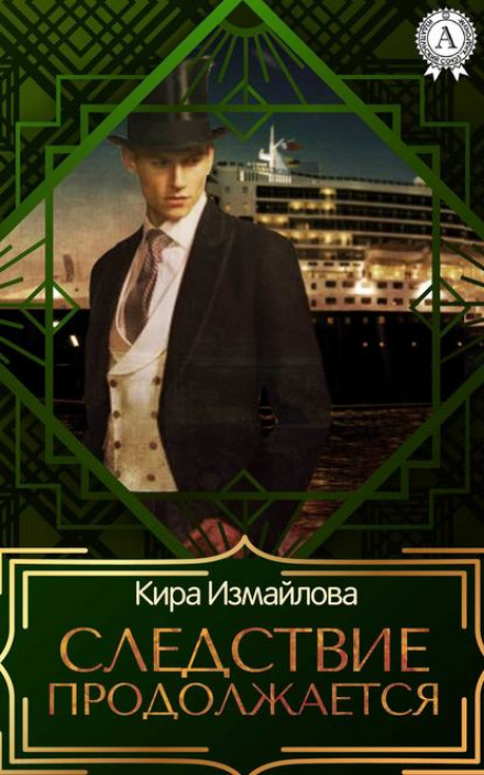 The Investigation Continues. Volume 1