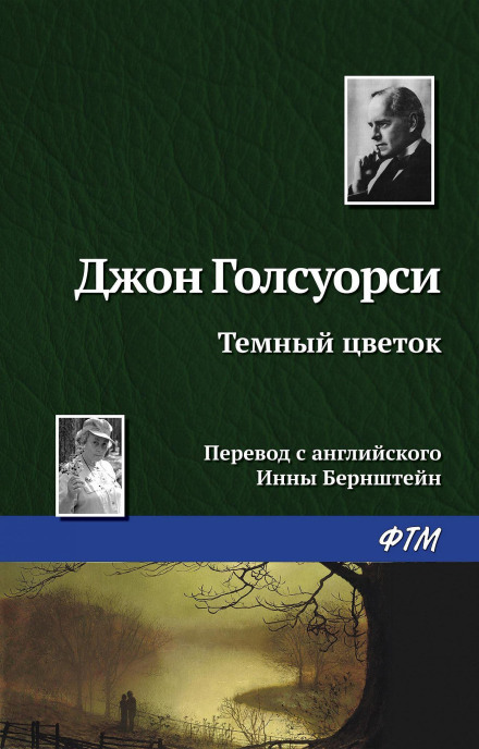 Темна квітка