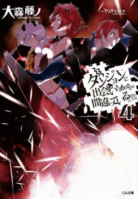 Is It Wrong to Try to Pick Up Girls in a Dungeon? Vol. 4