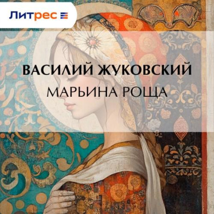 Maryina Roshcha