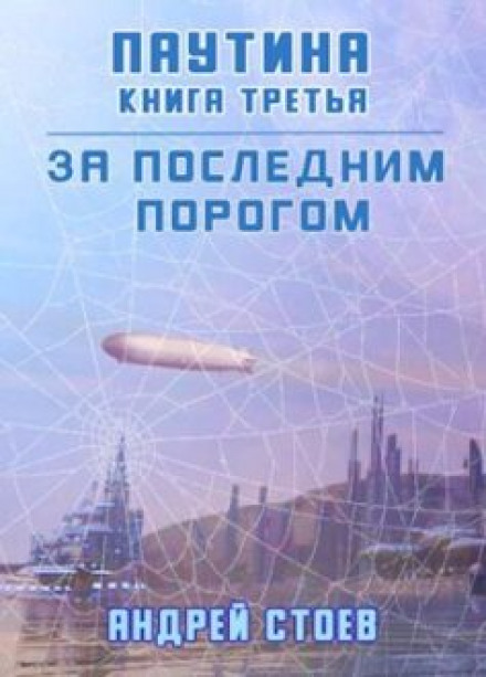 The Web. Book 3