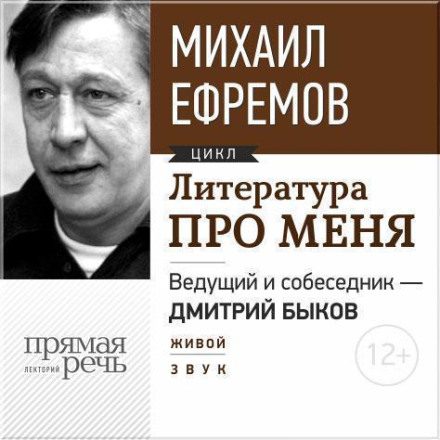 Literature About Me. Mikhail Yefremov. Meeting 1