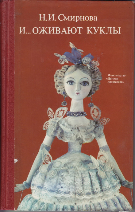 And the Dolls Come Alive