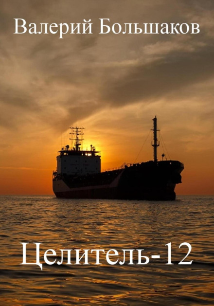Healer-12