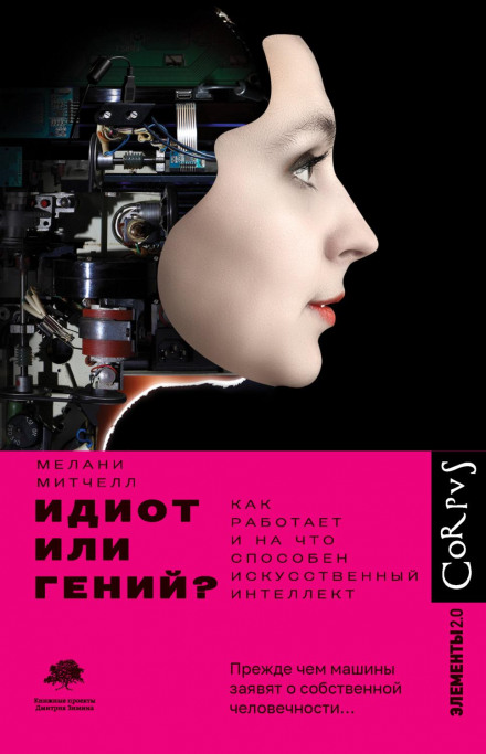 Artificial Intelligence: A Guide for Thinking Humans