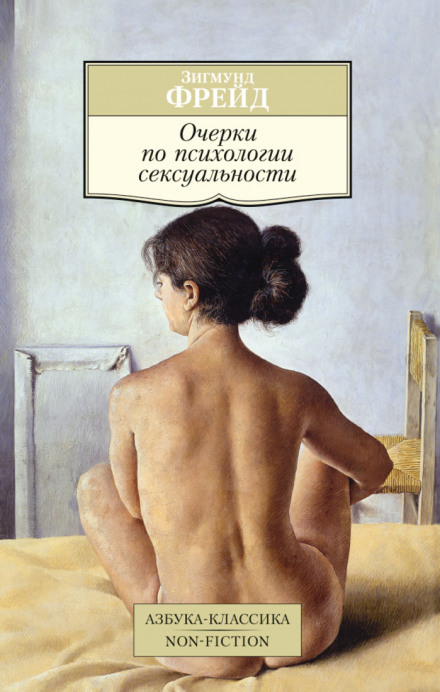 Нариси з психології сексуальності