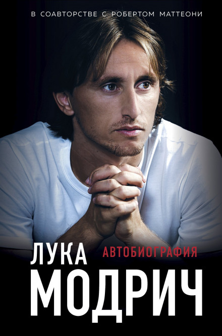Luka Modrić: My Autobiography