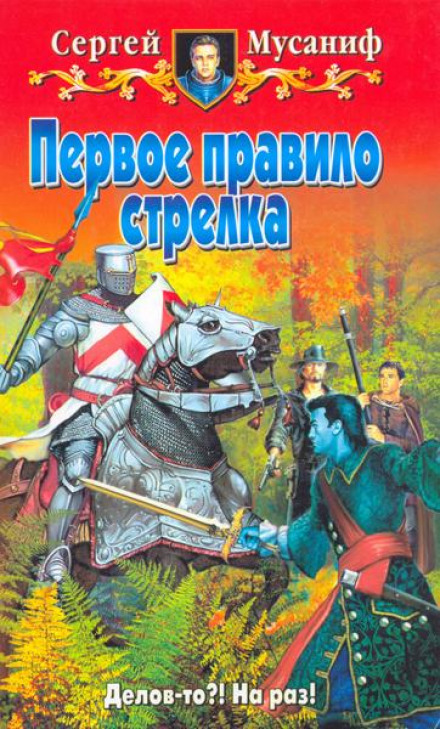 Перше правило стрілка