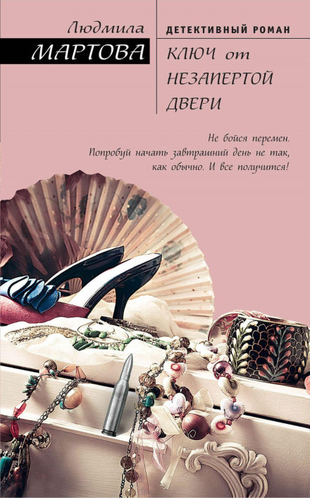 Ключ від незачиненої двері