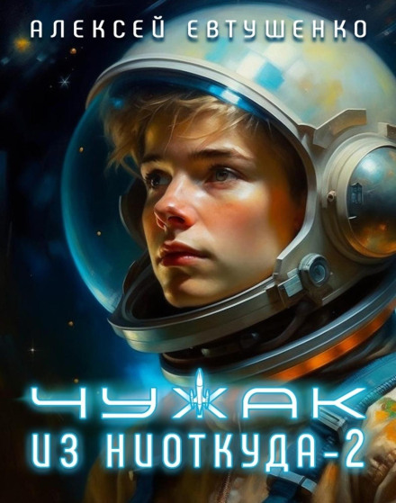 Stranger from Nowhere – 2