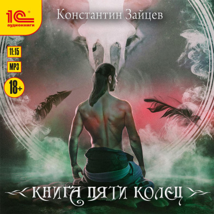 Книга п'яти кілець