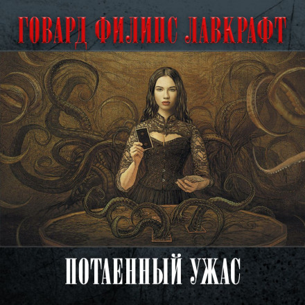 Прихований жах