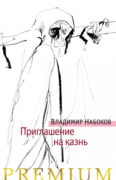 Invitation to a Beheading