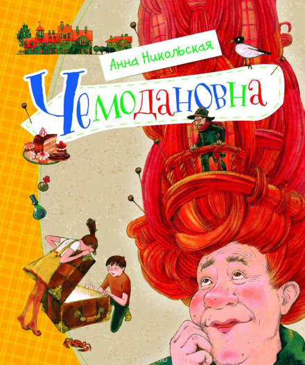 Chemoданovna