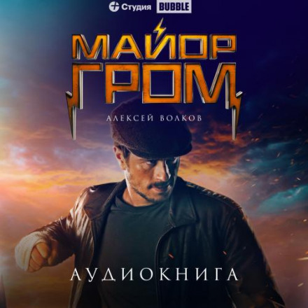 Major Thunder