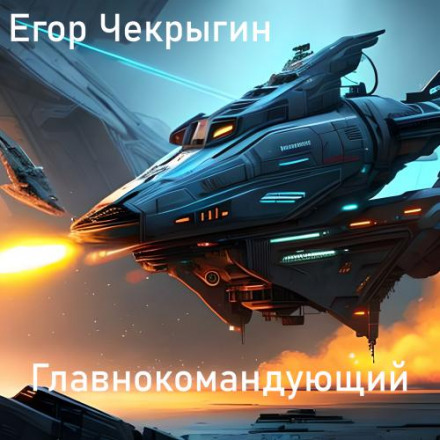 Commander-in-Chief