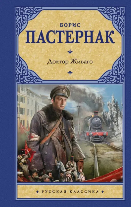 Doctor Zhivago