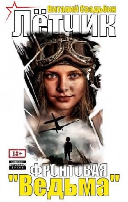 The Pilot. The Frontline Witch