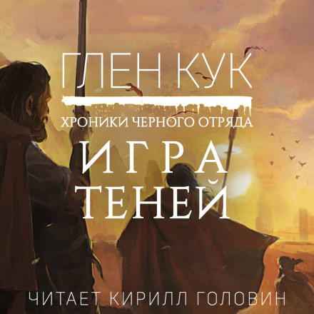 Гра Тіней