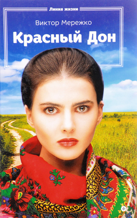 Червоний Дон