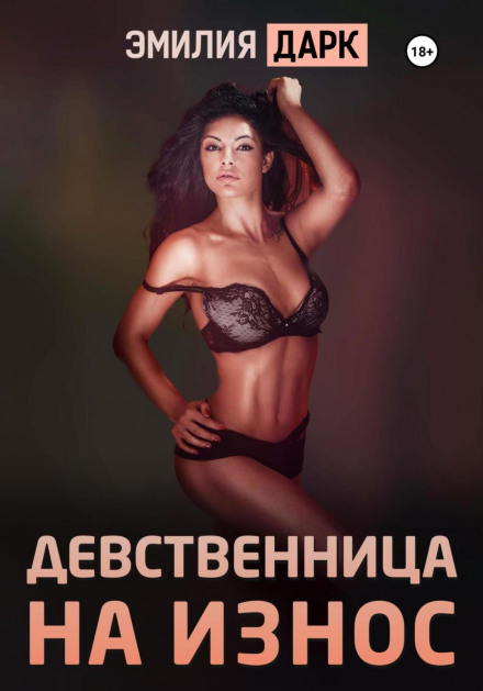 Діва на знос