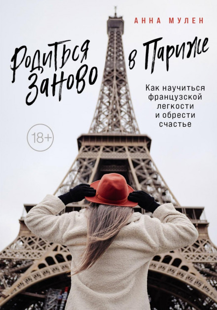 Born Again in Paris: How to Learn French Lightness and Find Happiness