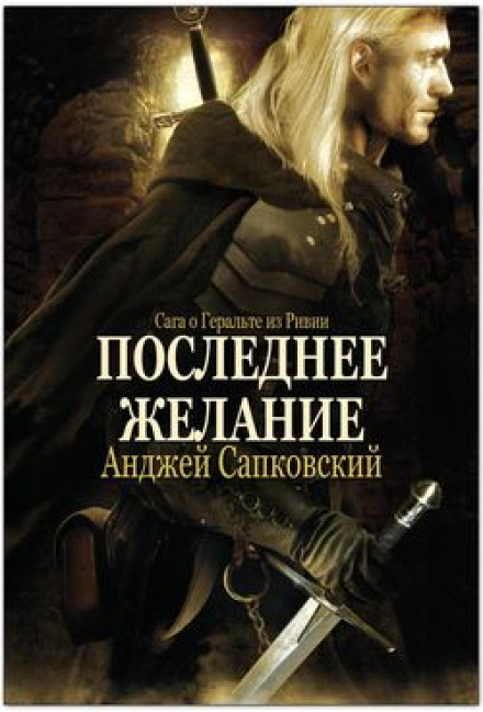 The Last Wish