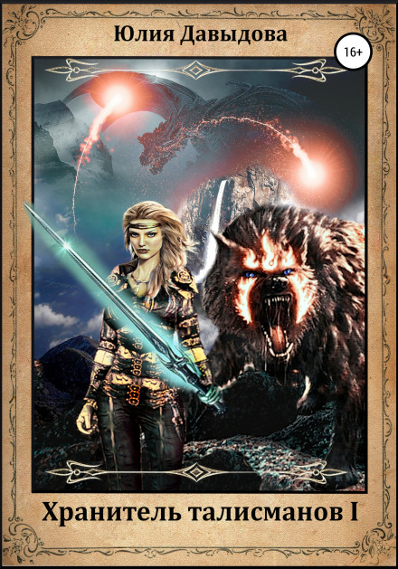 Keeper of Talismans I