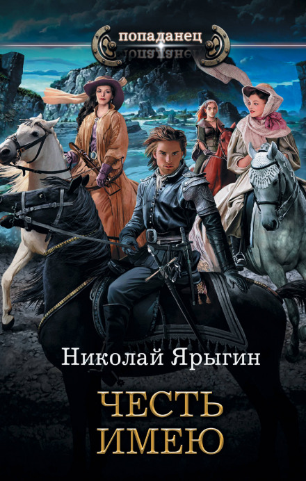Честь маю