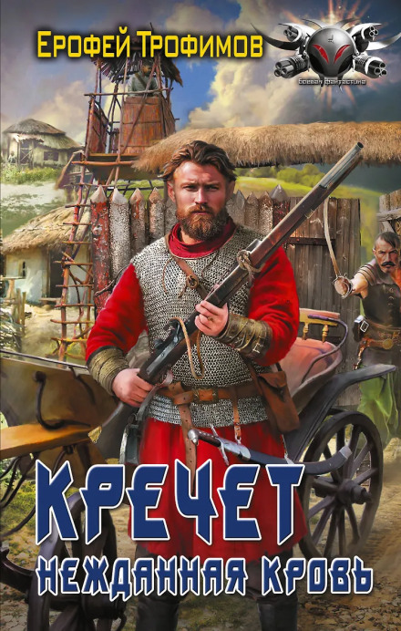 Krechet. Unexpected Blood. Series 4