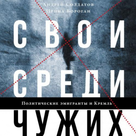 The Compatriots: The Brutal and Chaotic History of Russia's Exiles, Émigrés, and Spies
