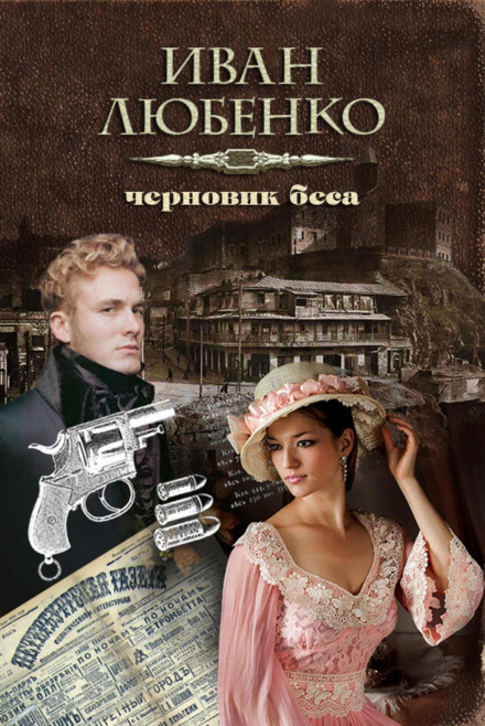 Чернетка біса