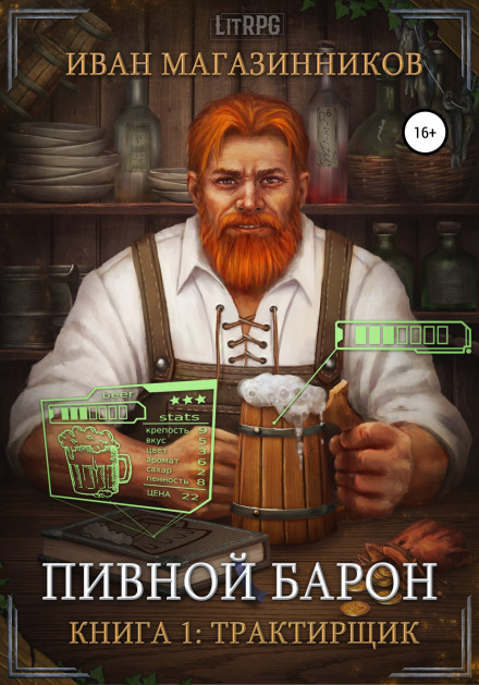 The Innkeeper