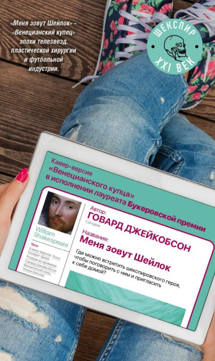 Мене звати Шейлок