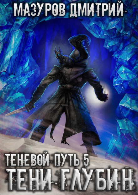 Shadows of the Deep