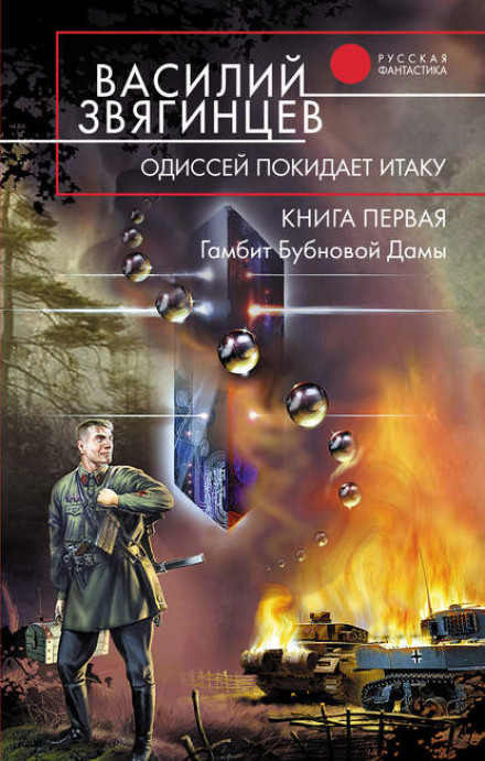 Гамбіт Бубнової Дами