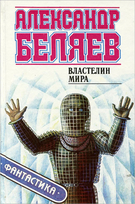 Master of the World