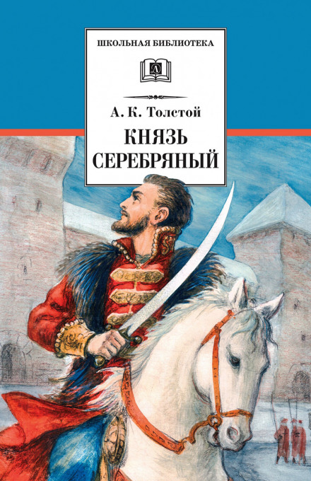 Prince Serebryany