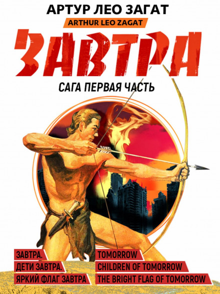 Tomorrow! Children of Tomorrow. Bright Flag of Tomorrow