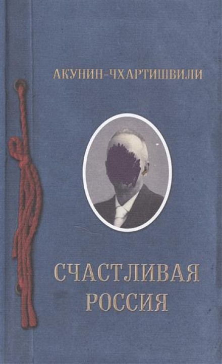 Щаслива Росія
