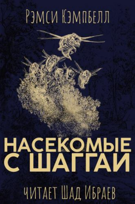The Insects from Shaggai