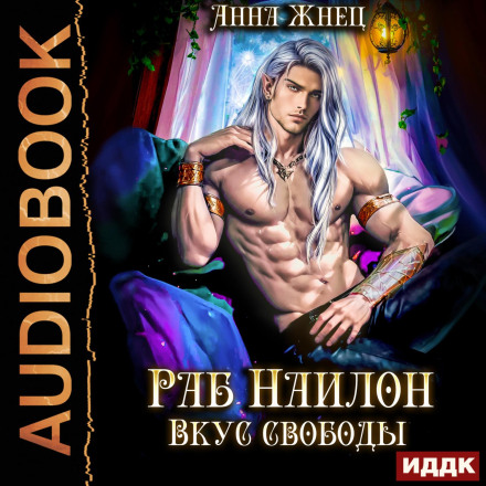 On a Chain, Book 2: Slave Nailon — A Taste of Freedom