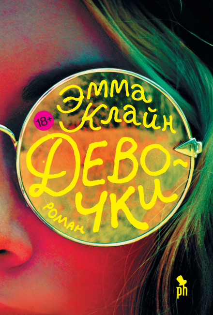 Дівчата