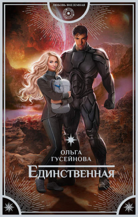 Єдина