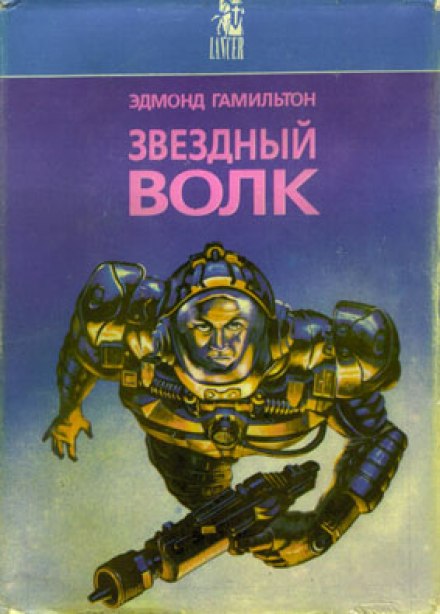 Star Wolf: Galactic Weapon