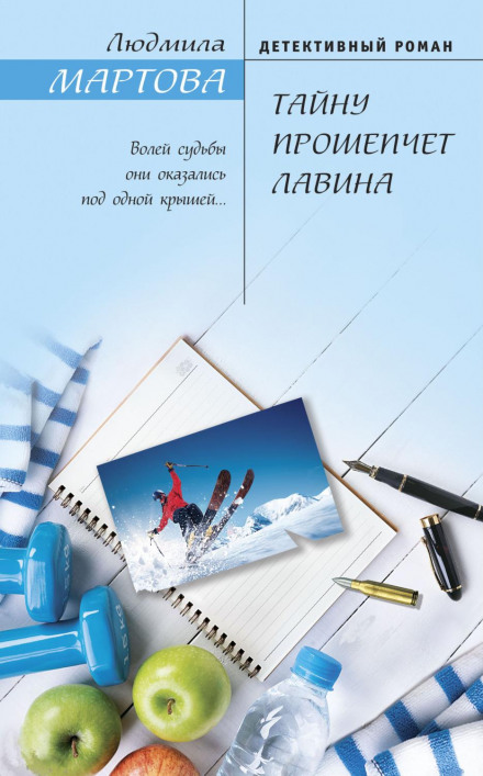 Таємницю прошепоче лавина