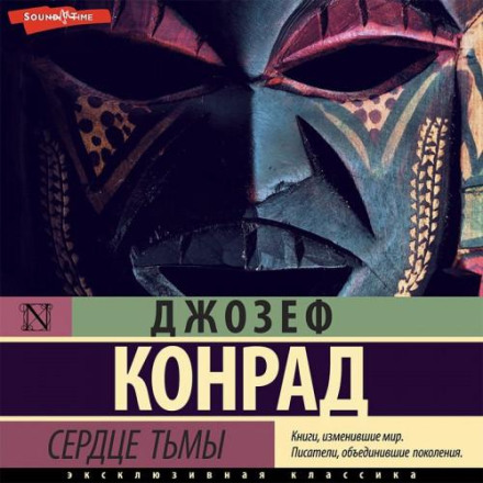 Серце темряви